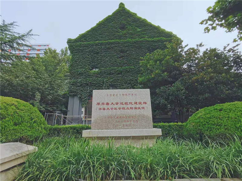 齊魯大學近現(xiàn)代建筑群